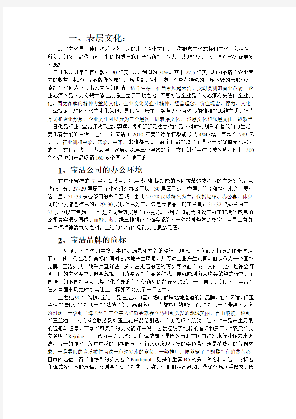 宝洁公司企业文化经典案例分析.doc