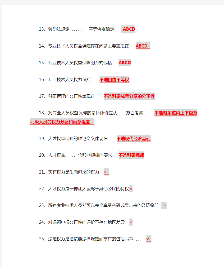 2020年专业技术人员权益保护试题及答案(一)