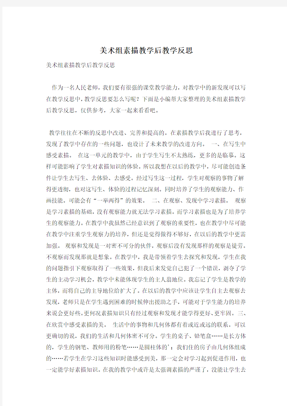 美术组素描教学后教学反思