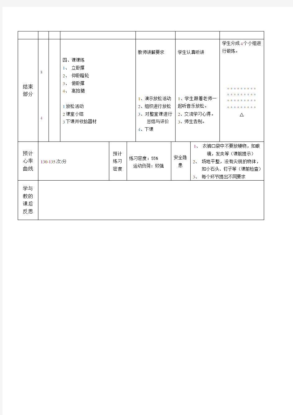 深圳优质课教案       小学四年级体育折返跑