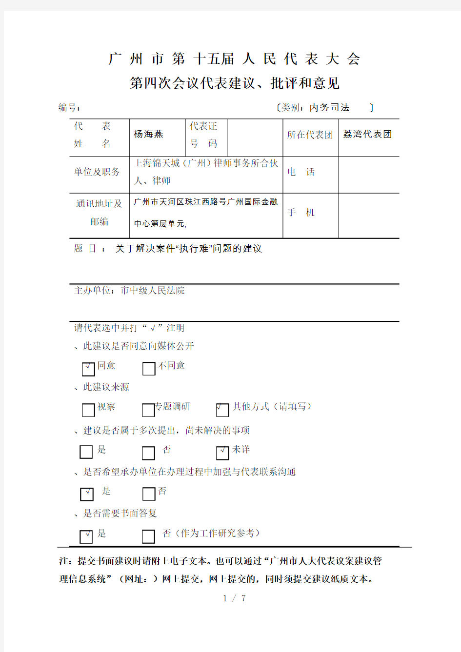 广州市第十五届人民代表大会