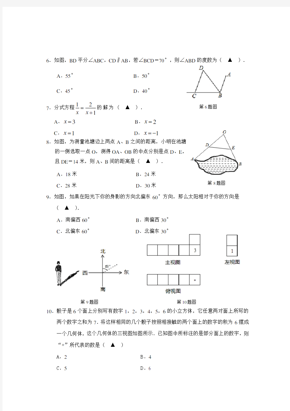 初中毕业会考适应性考试数学试卷