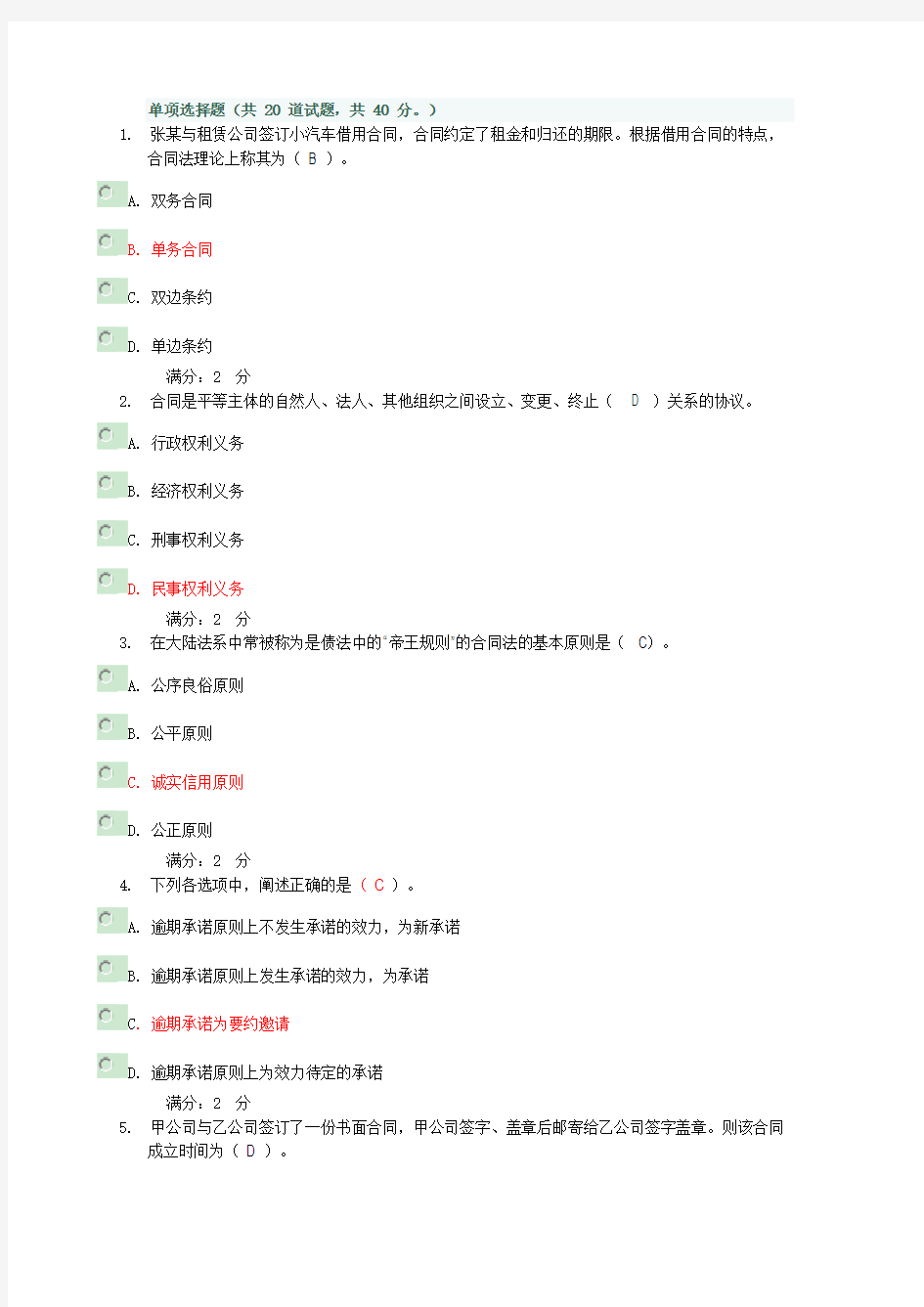 2015中央电大形成性考核网上作业题目及答案_共12页