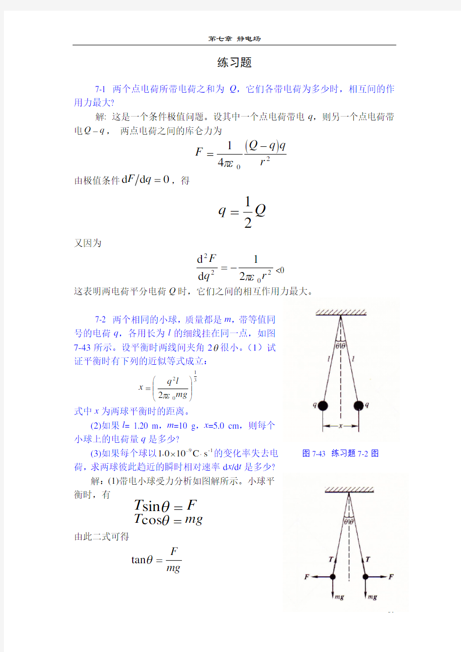 (完整版)大学物理静电场练习题及答案