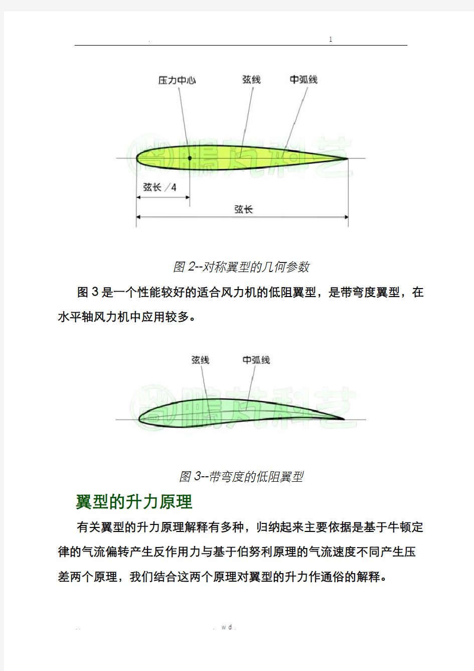 叶片的空气动力学基础