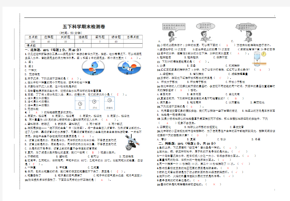 教科版小学科学五年级下册科学期末检测卷(含答案)