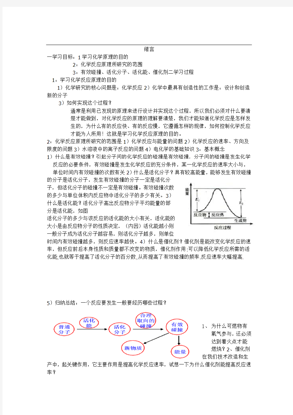 《化学反应与能量的变化》教学设计