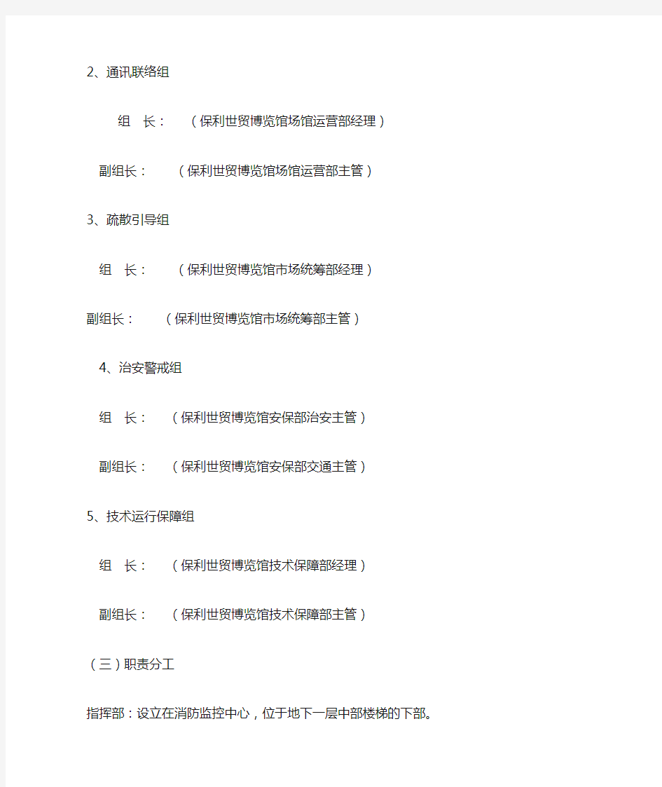 XXXX博览会,XXXX展览会安全保卫应急预案