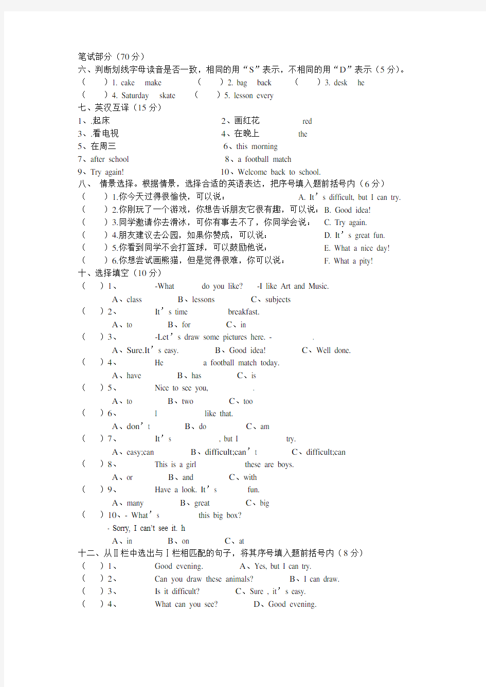 (完整版)译林版四年级下册英语测试题