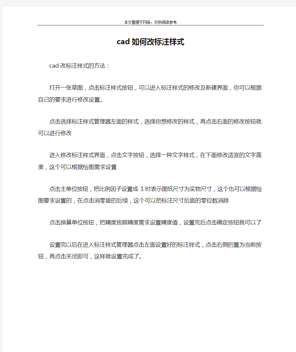 cad如何改标注样式