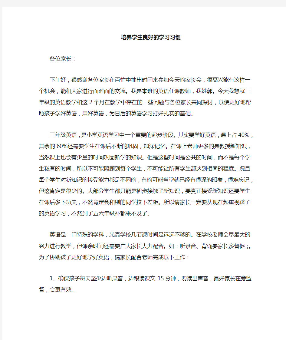 小学三年级英语教师家长会发言稿