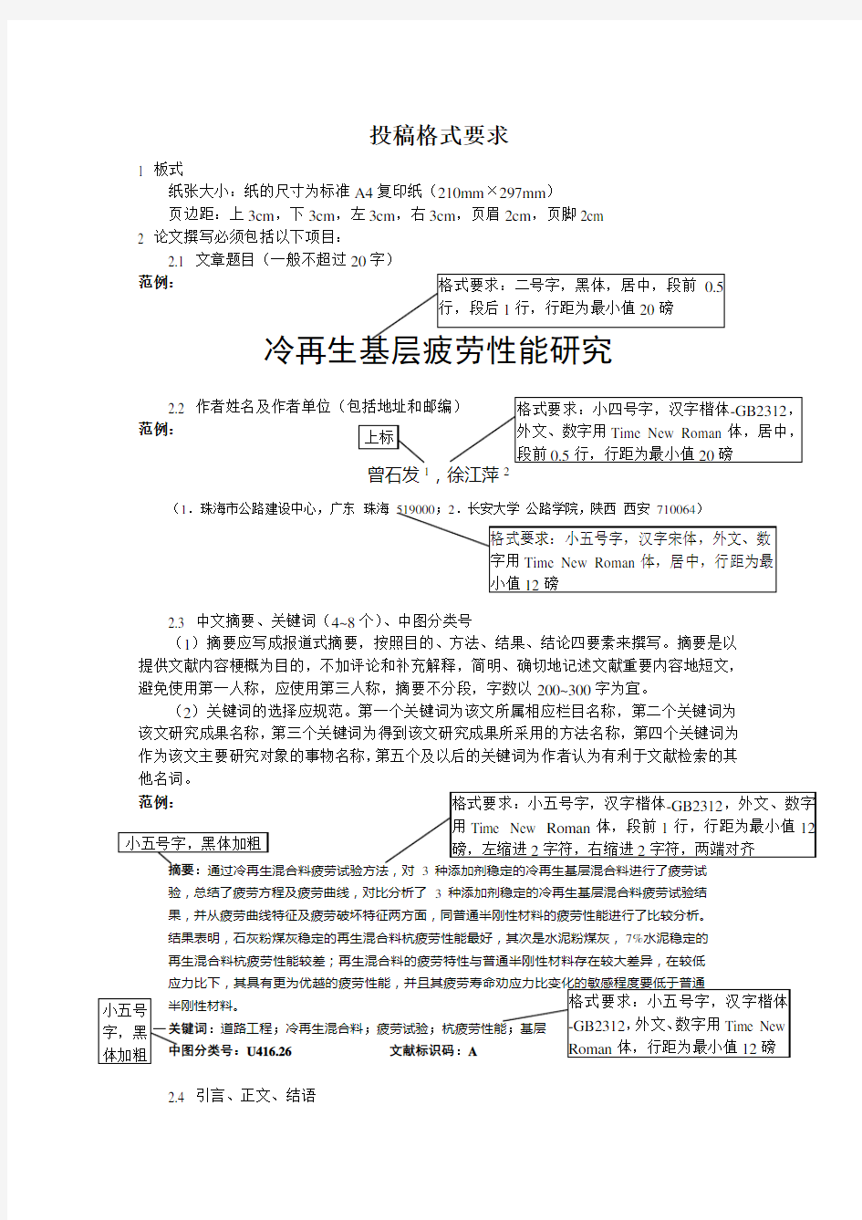 期刊论文格式要求(1)