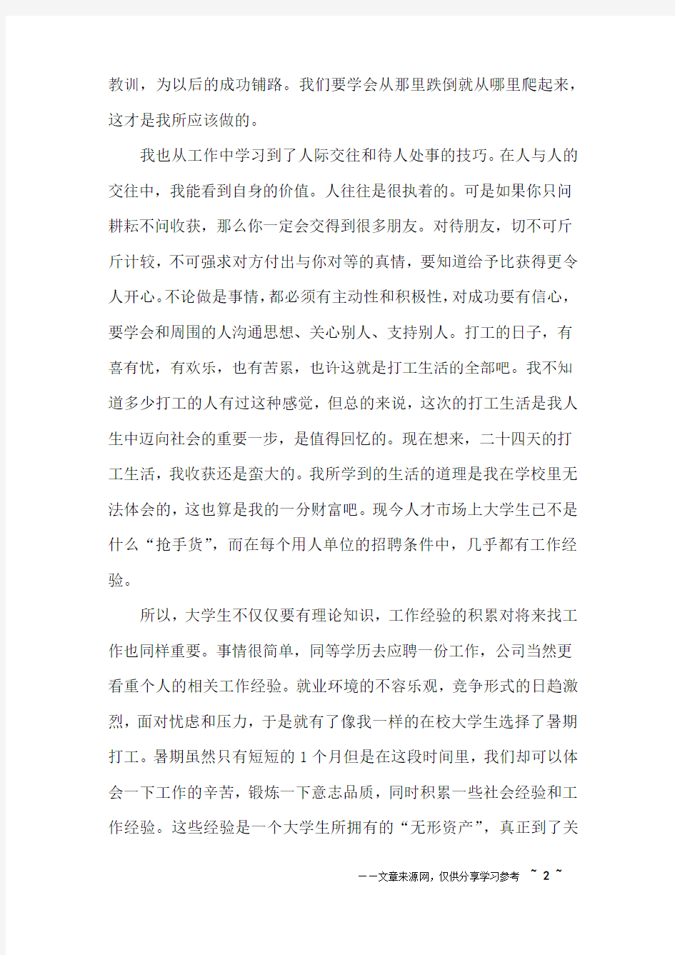 大学生假期实习报告范文3000字