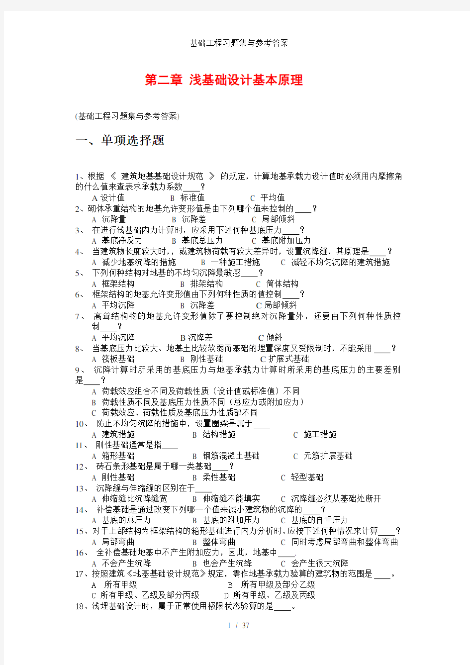 基础工程习题集与参考答案