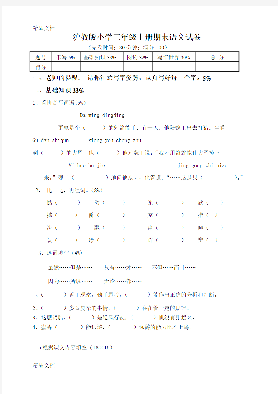 最新沪教版小学三年级上册期末语文试卷