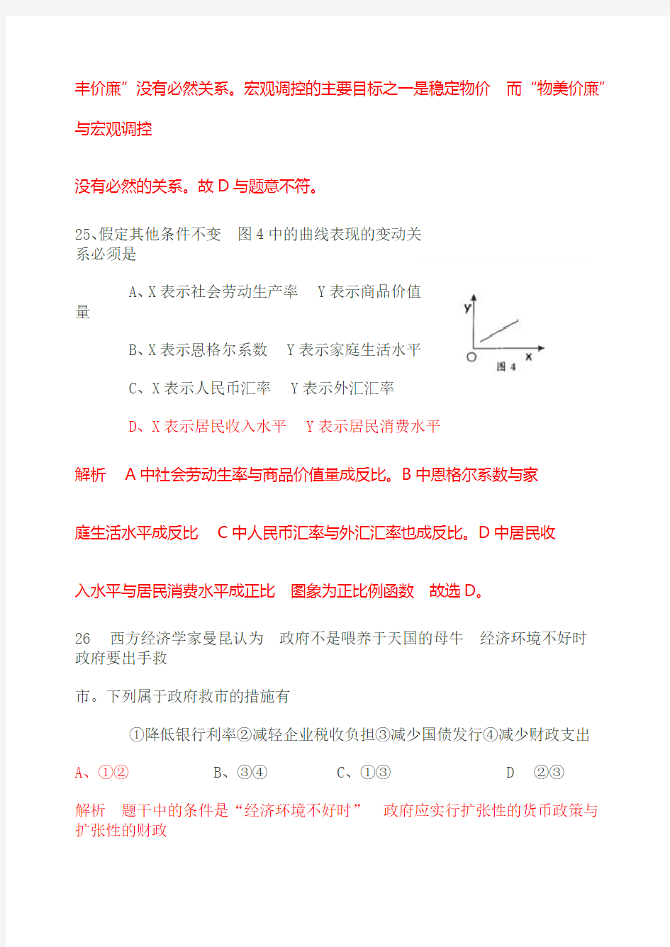 广东省汕头市高三第二次教学质量检测(汕头二模)文综试题