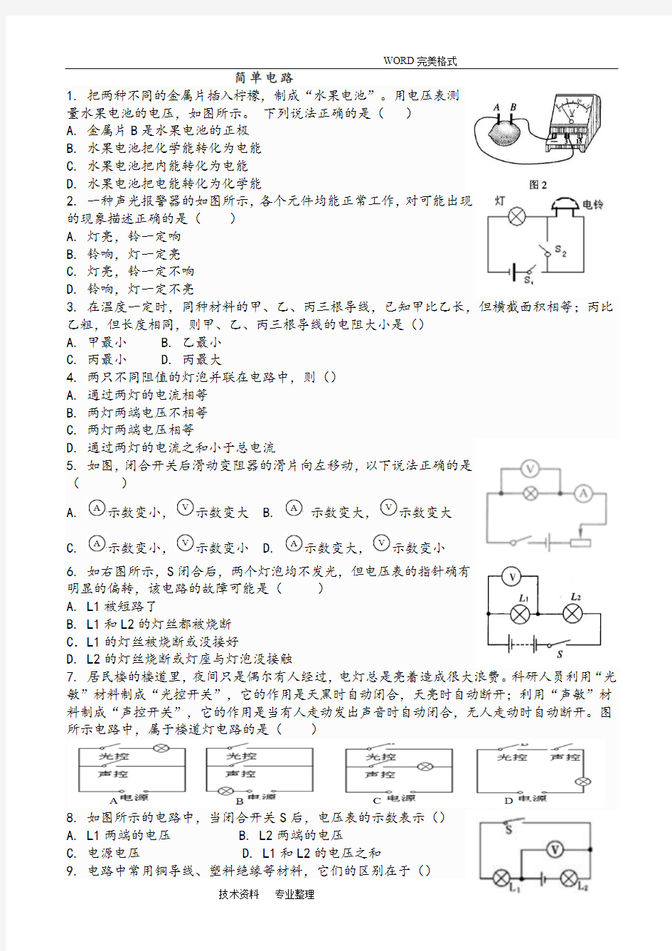 简单电路练习试题