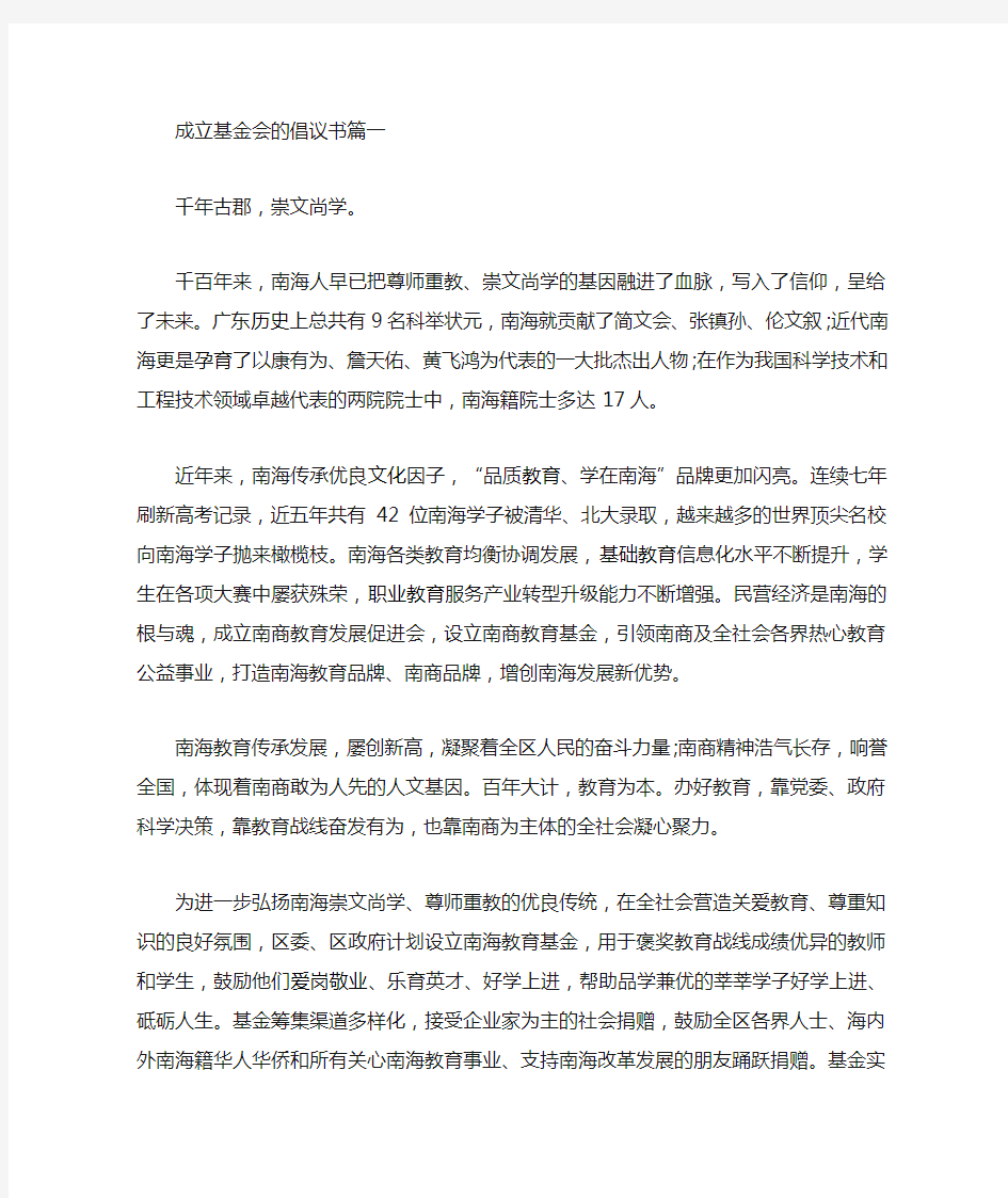 成立基金会的倡议书