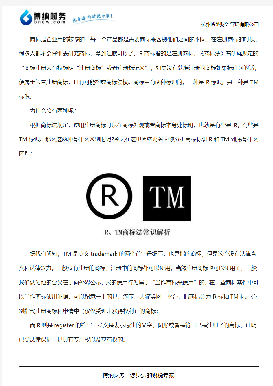 商标中“R”标和TM标的区别及使用须知