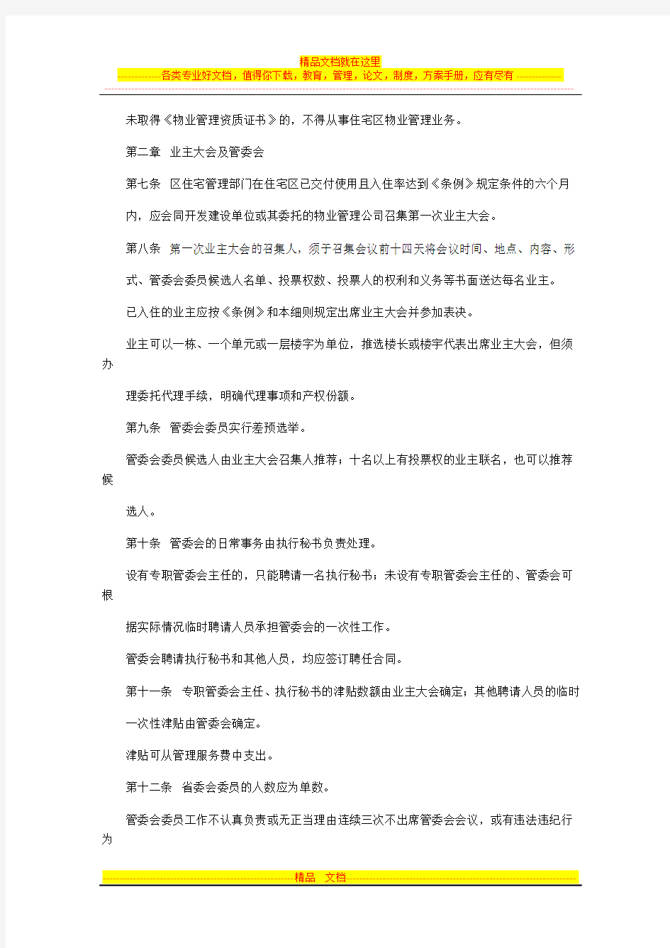 深圳物业管理条例