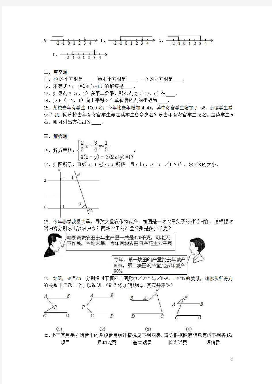 山东省德州市夏津县万隆实验中学八年级数学上学期第二次招生试卷(含解析)新人教版