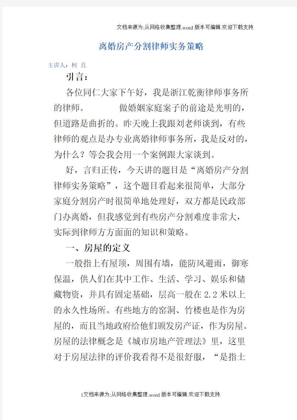 离婚房产分割律师实务策略