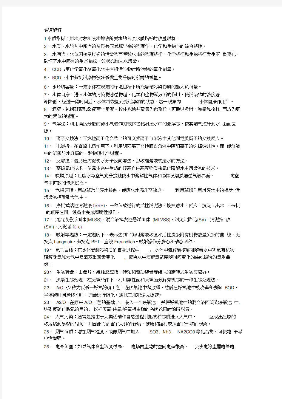 环境工程学蒋展鹏主编第2版期末复习资料精编版