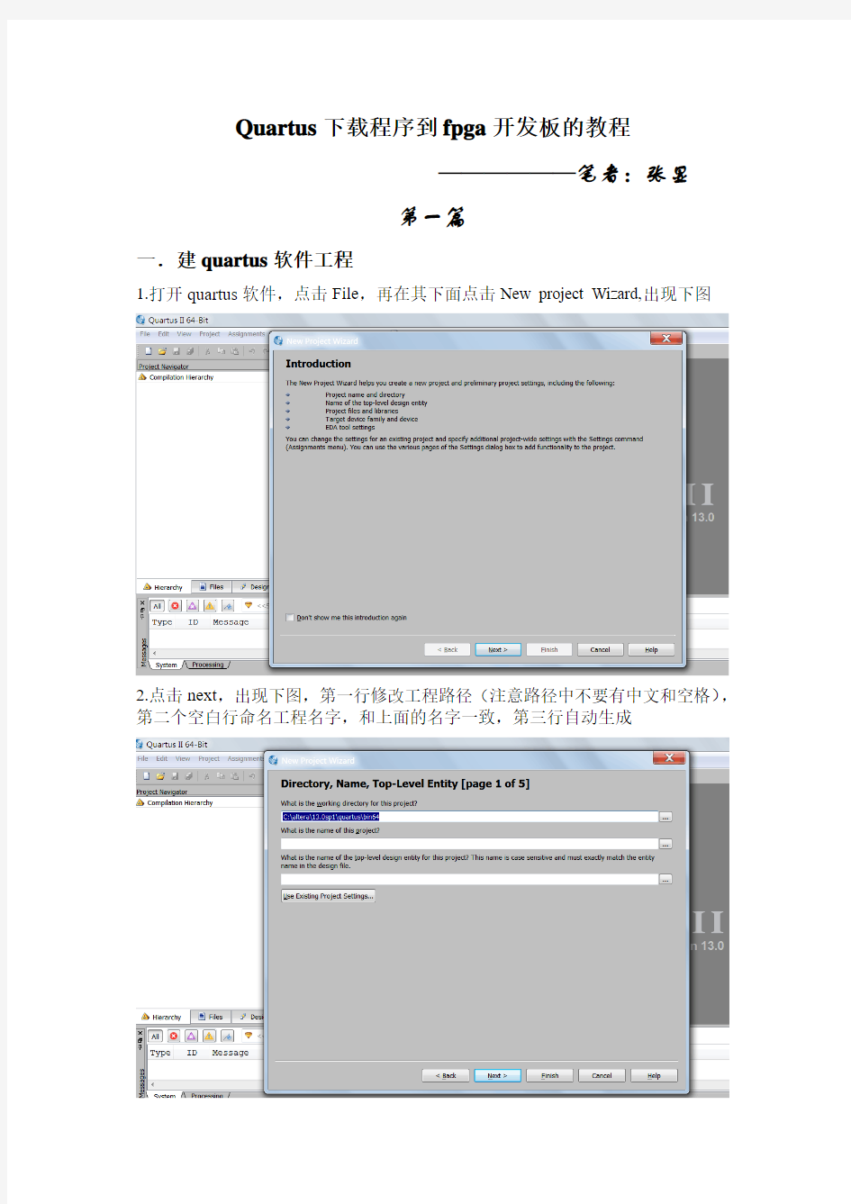 完整word版,Quartus下载程序到fpga开发板的教程(张显编)