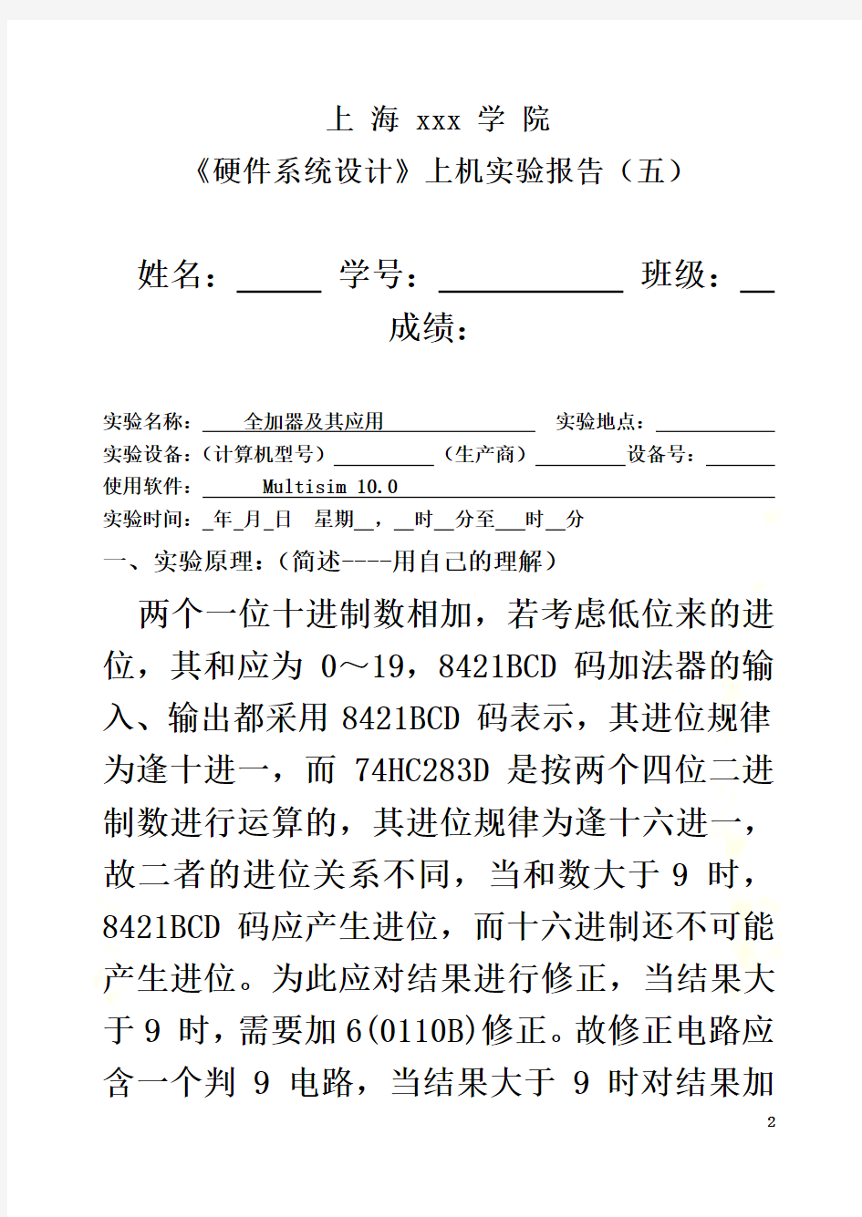 全加器构成十进制加法器