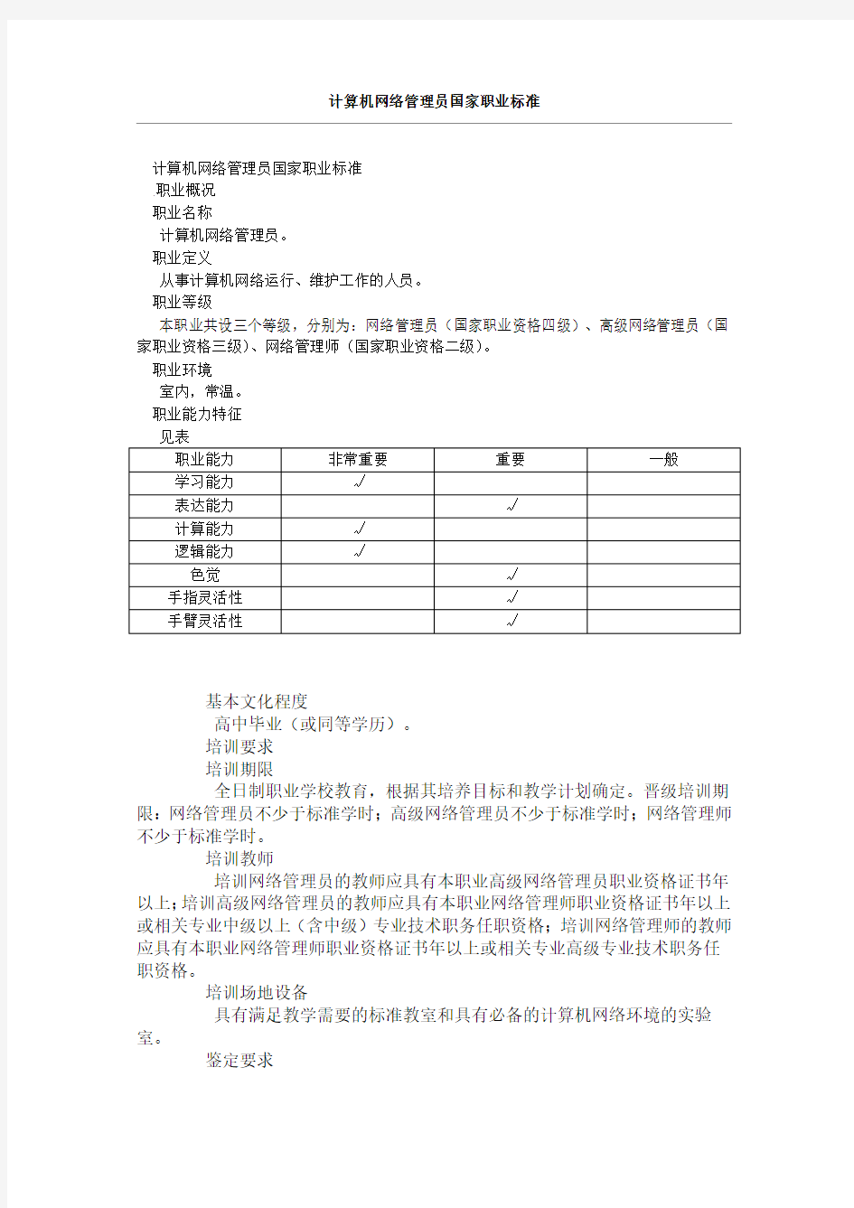 计算机网络管理员国家职业标准