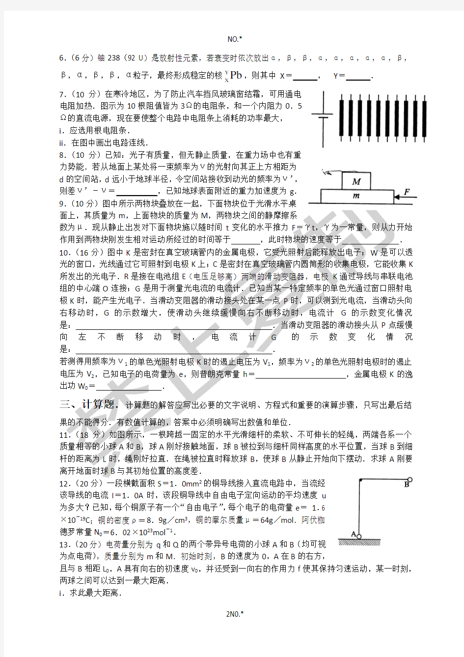 第29届全国中学生物理竞赛预赛试题及参考答案(word版)