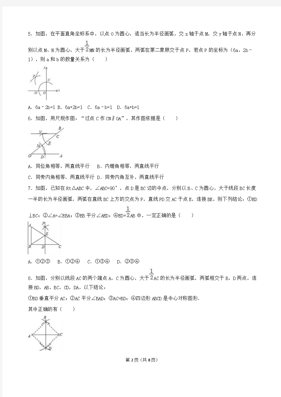 2020年华东师大版八年级数学上册 全等三角形 单元测试卷一 学生版