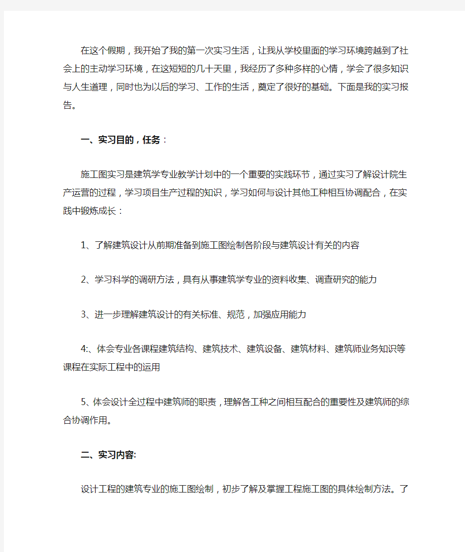 建筑施工图实习报告