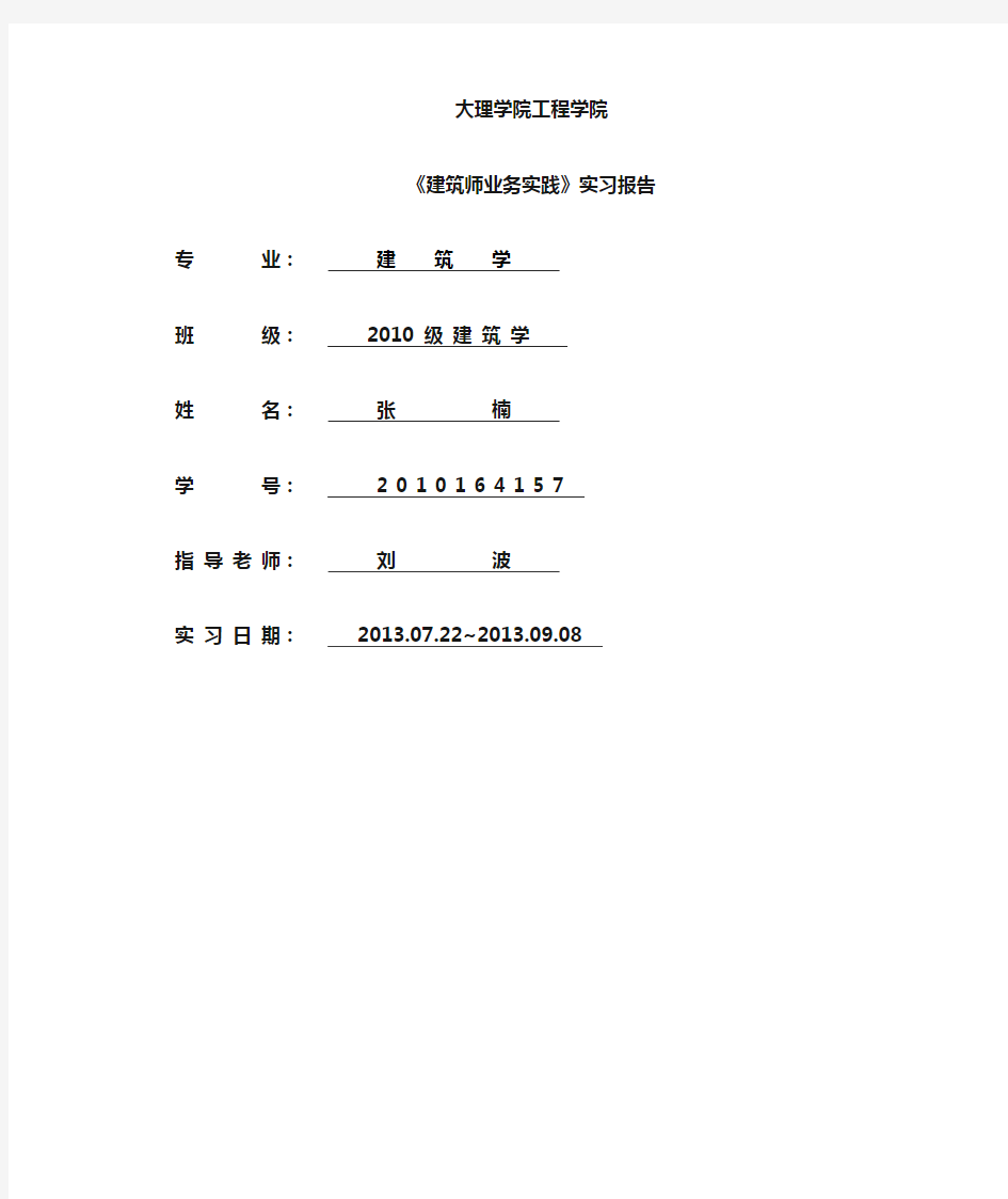 建筑施工图实习报告