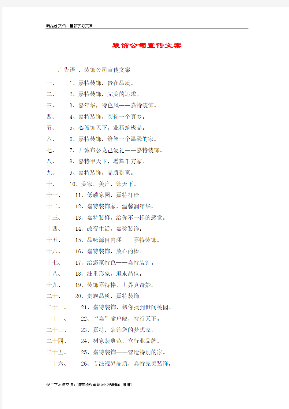 最新装饰公司宣传文案