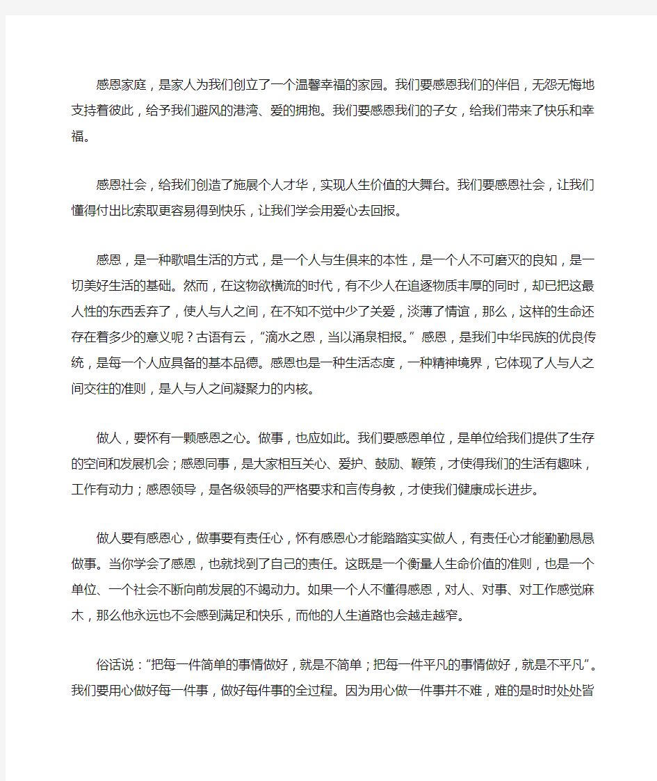 《做人要有感恩心,做事要讲责任心》以感恩心做人,以责任心做事心得体会