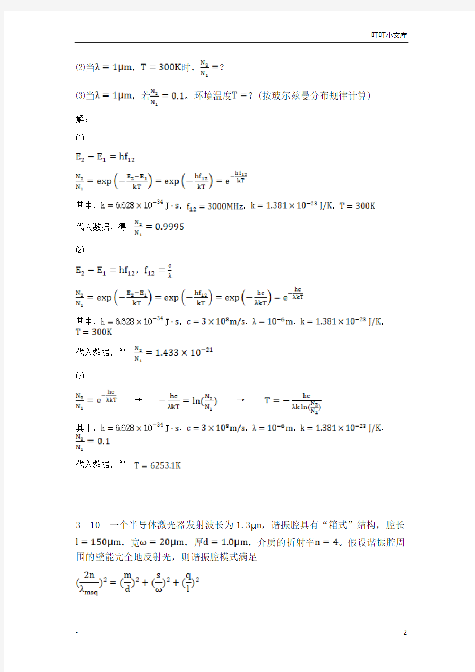 光纤通信 作业及答案