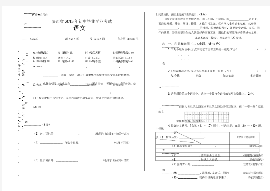 2015年陕西省中考语文试卷(含详细答案)