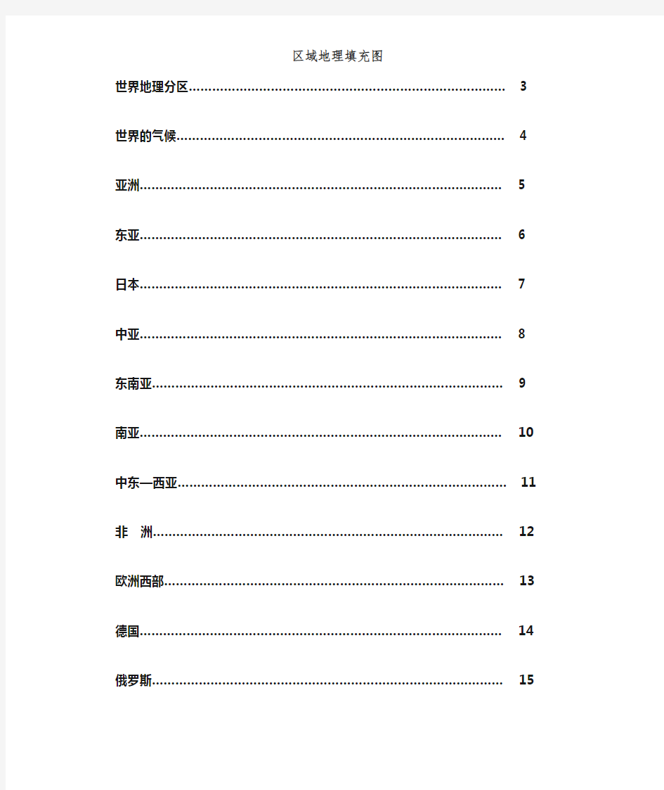 高考地理区域地理查绘填图册(2)中国区域空白图填绘(11)
