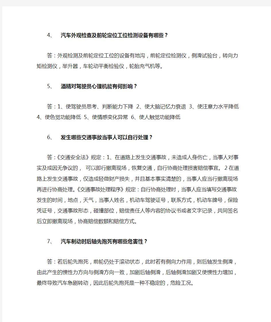 汽车驾驶员技师简答题及答案