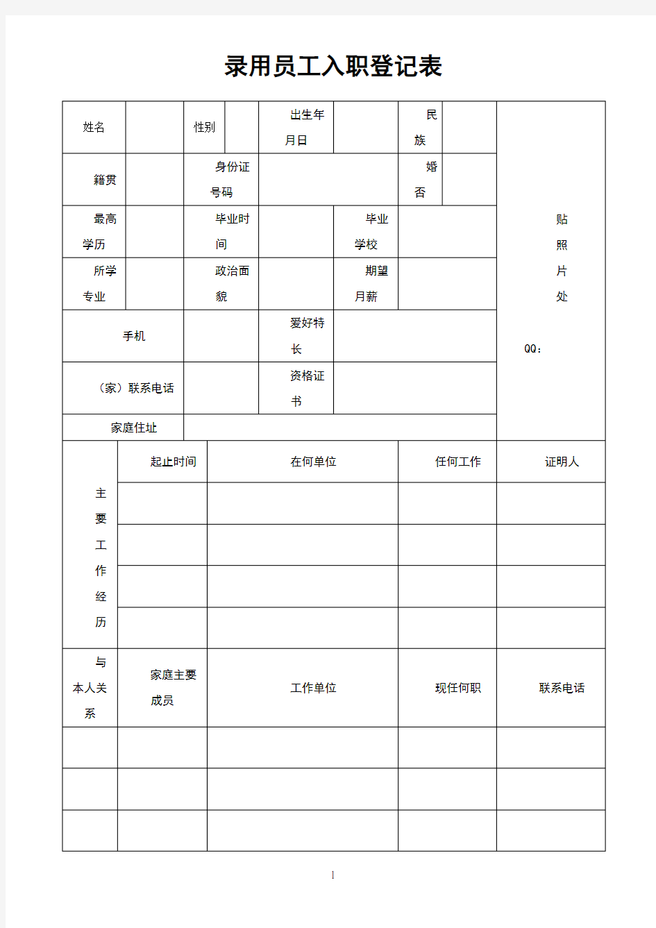 员工入职离职表