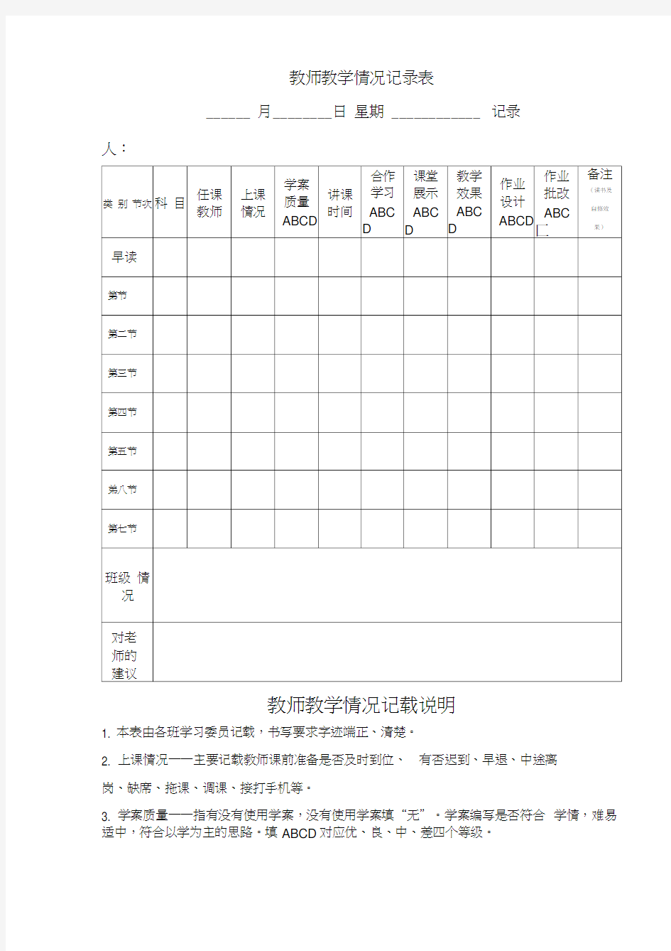 教师教学情况记录表