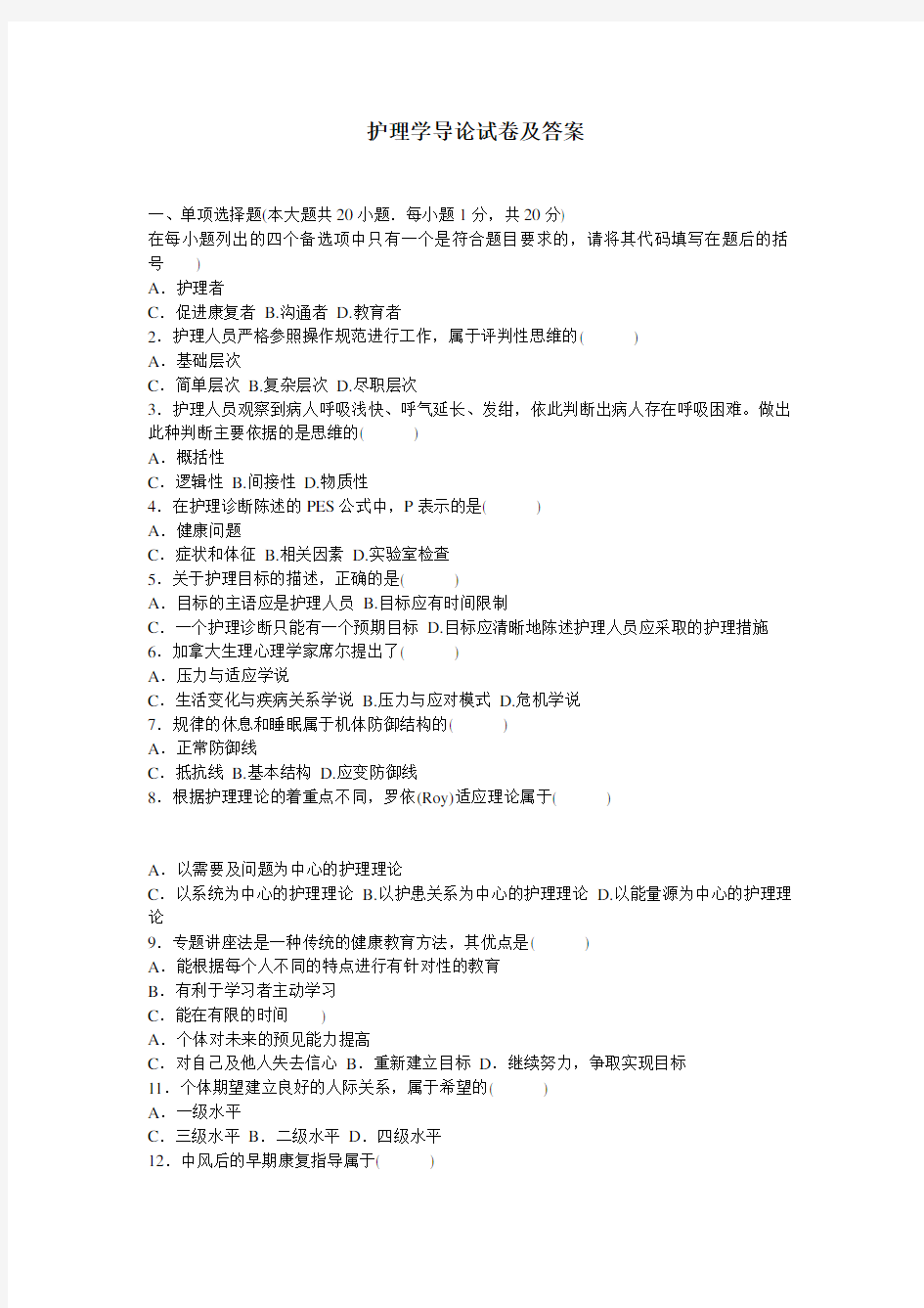 《护理学导论》试题库及答案大全(一)