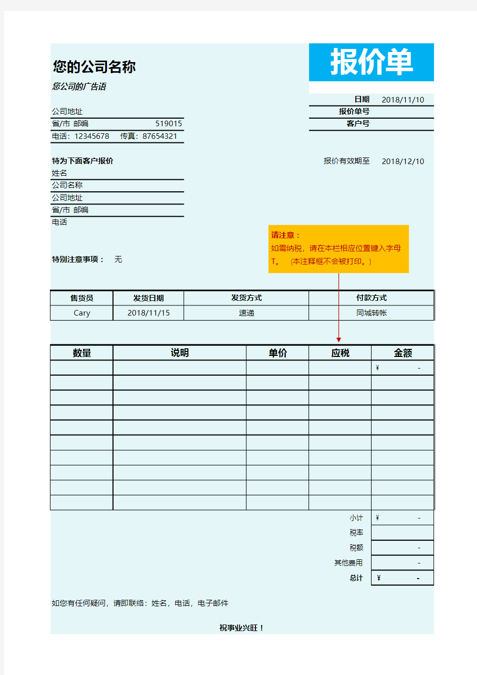 财务报价单Excel模板