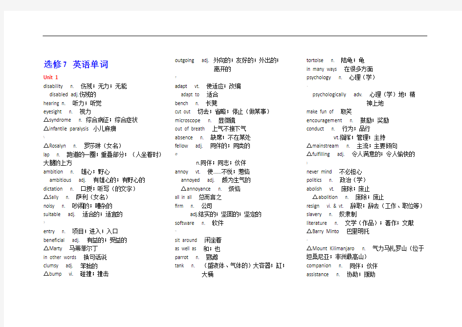 人教版高中英语选修七词汇表