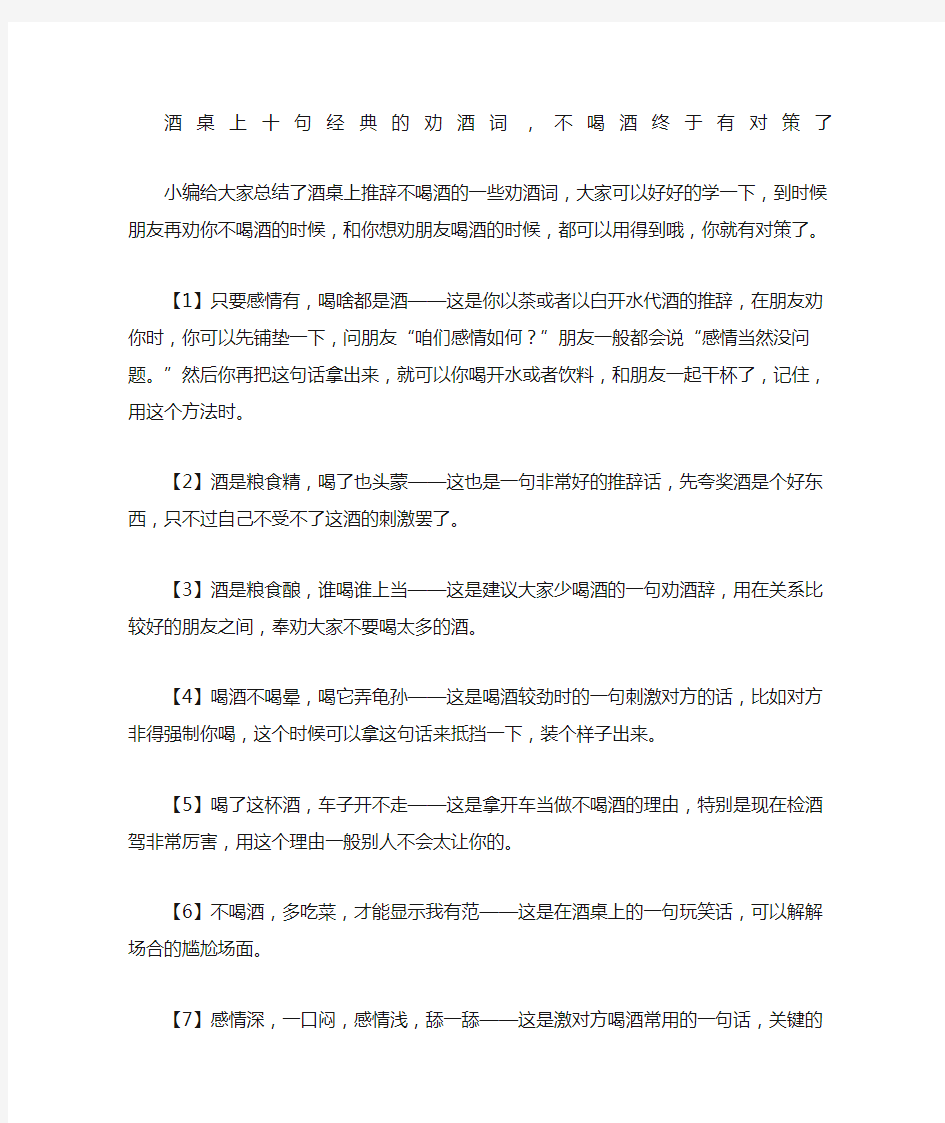 酒桌上十句经典的劝酒词不喝酒终于有对策了