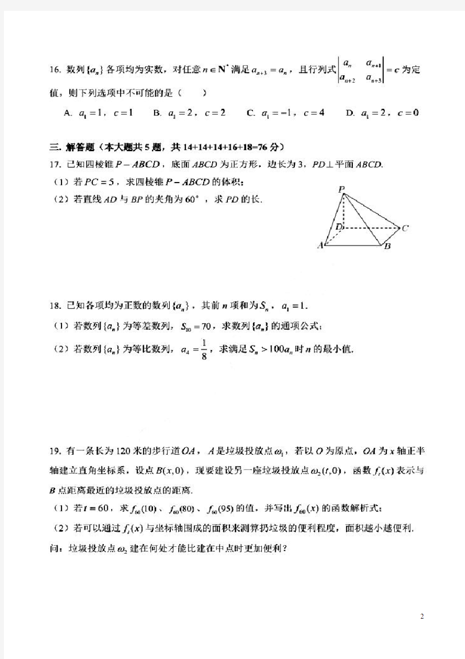 上海市2020年春季高考数学试题卷附答案解析