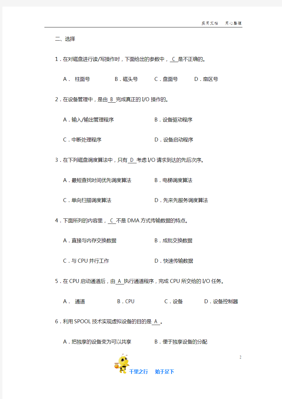 操作系统考研资料：第七章 设备管理补充习题