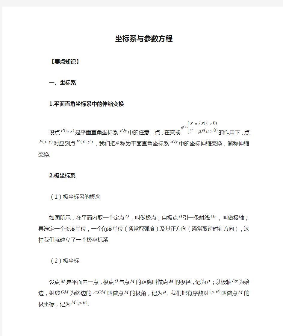 坐标系与参数方程