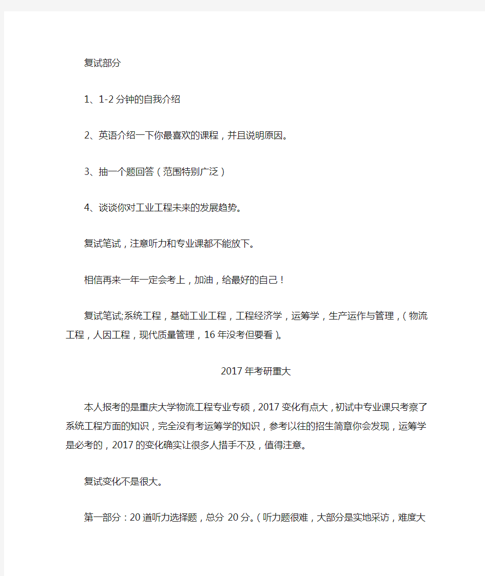 重庆大学考研复试经验